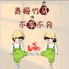 往后余生 󰠇