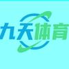 九天体育
