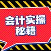 柠檬云会计培训