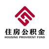 保山市住房公积金管理中心