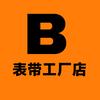 表带工厂店