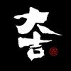 大吉造物手作工作室