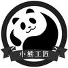 小熊工匠