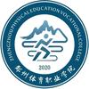郑州体育职业学院王老师