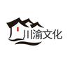 川渝文化长廊