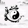 一道一术