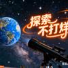 探索不打烊
