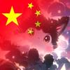 天情²