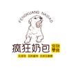 哈密疯狂奶包宠物烘焙（门店24小时自助）