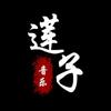 鱼水相莲（怀旧音乐）