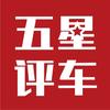 五星评车