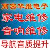 高密华维电子维修