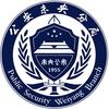 未央公安
