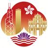 港澳指南