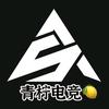 青柠电竞