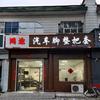冀州鸿途汽车脚垫把套