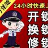 雄安锁业