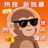 热搜猿