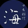 海日本料理