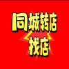 赶铺网转店找店