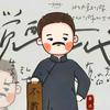 @大同居间老妖