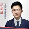 升学指导刘老师（山西长治）