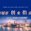 柬中创业联盟