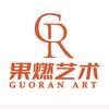 太康果燃艺术培训中心