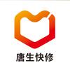唐生爱维修