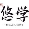 悠学教育