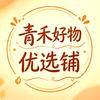 青禾好物优选铺