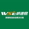 威速易跨境物流