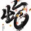 摆渡人赵师傅