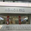 抚州荣耀授权服务中心（赣东大道店）