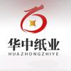 顾县华中纸业【1】