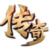 传奇暴君