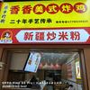遂宁万达店香香炸鸡(原步行街店)