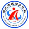 涿鹿县北晨学校