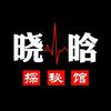 晓晗探秘馆