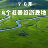 元又元的室外游