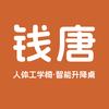 钱唐人体工学椅升降桌品牌集合店