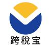 跨税宝