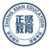 江门正贤教育(学历+考证+升学规划)
