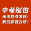 山东中考指导