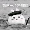 阿戟阿戟