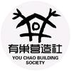 有巢营造社