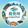 最贵州