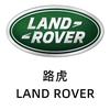 路虎中国总代理