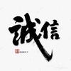X一生快乐