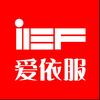 I E F爱依服-爆款推荐